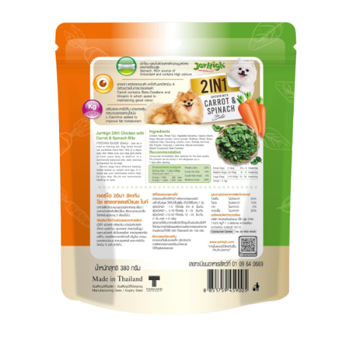 JERHIGH Carrot & Spinach Bite
